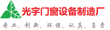 乌海光宇门窗制造厂